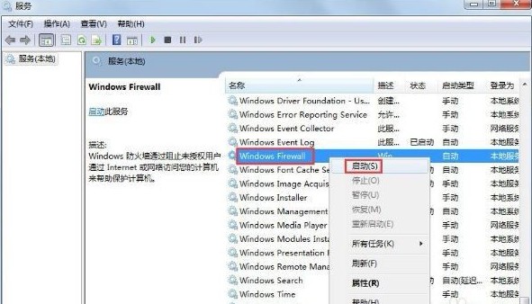 e-找到Windows Firewall服务