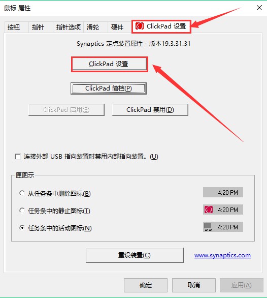 e-2点击切换ClickPad设置