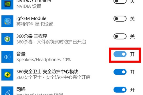 e-将音量的开关开启
