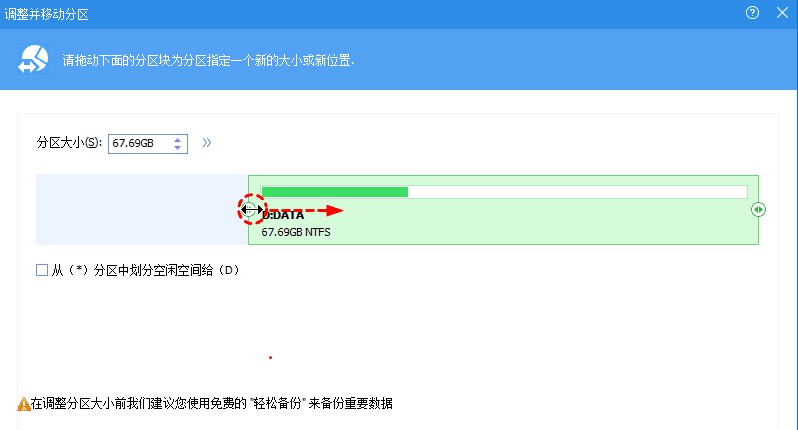 f-划分部分D盘空间给c盘