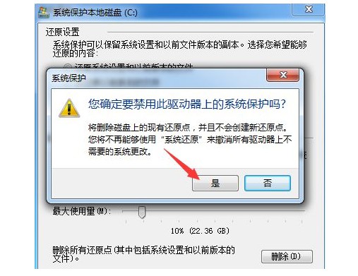 8-确定要禁用系统保护