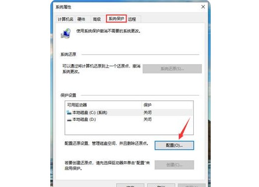 12-点击“系统保护”选项卡