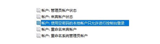 a-13使用空密码的本地帐户只允许进行控制台登录