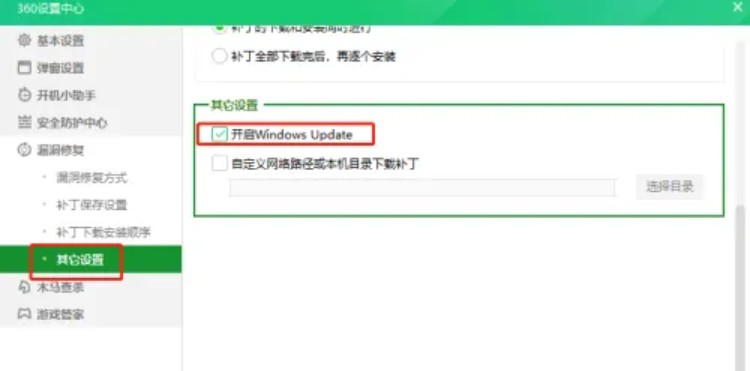 f-4勾选Windows Update