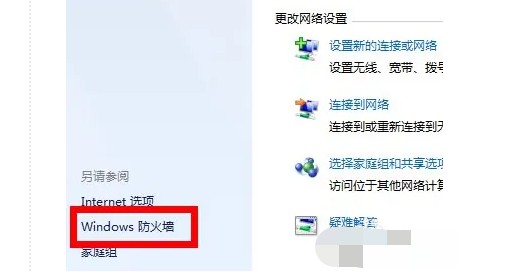 3-点击打开Windows 防火墙