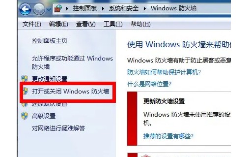 4-打开或关闭Windows 防火墙