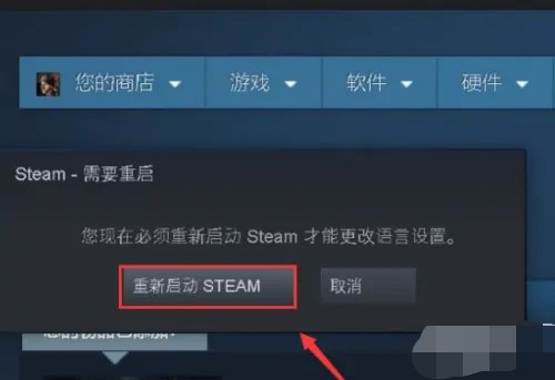 e-重新启动steam