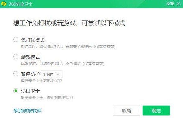 a-请先将正在运行的360安全卫士关闭