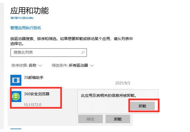 d-找到360安全浏览器，点击卸载即可
