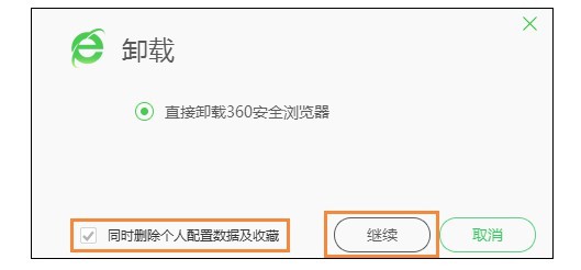 h-选择“同时删除个人配置数据及收藏”