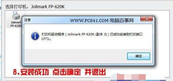 g-8win7系统打印机安装