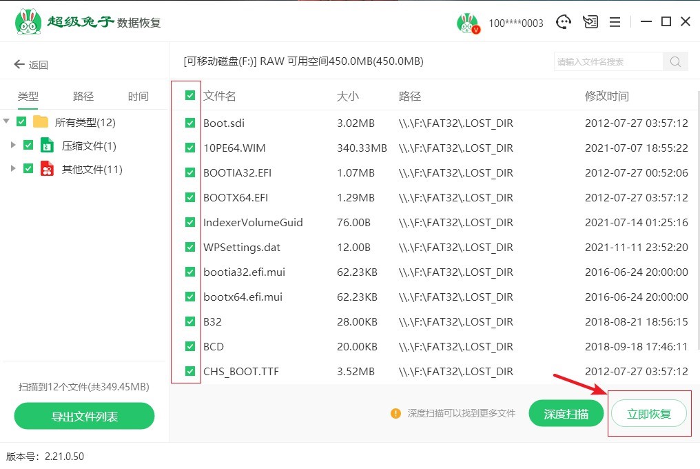 超级兔子勾选文件