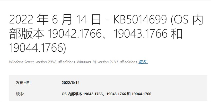 微软：全新Win10 Build 19044.1766正式版发布