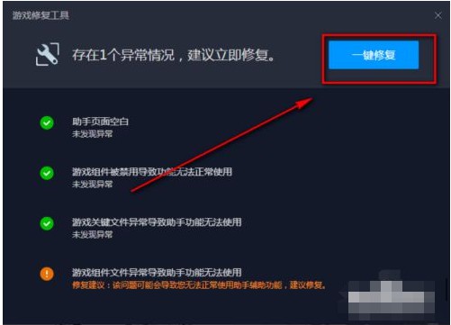 10-点击“一键修复”即可