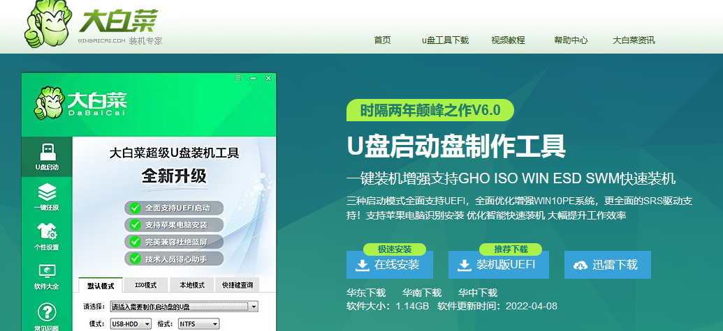 下载大白菜u盘启动盘制作工具