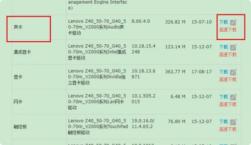 g-找到相对应的声卡驱动点击下载