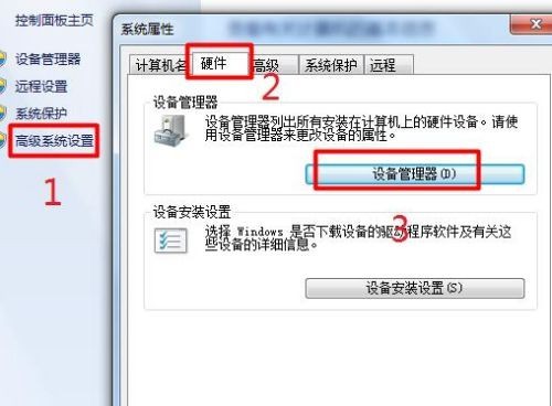 a-依次点击高级系统设置-硬件-设备管理器