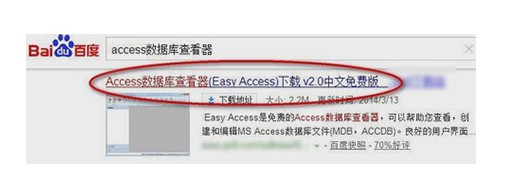 a-下载access数据库查看器