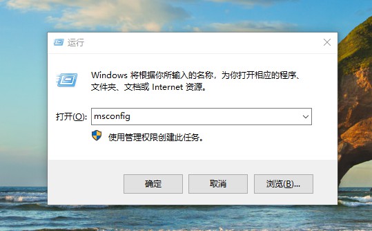 b-输入msconfig并点击确定