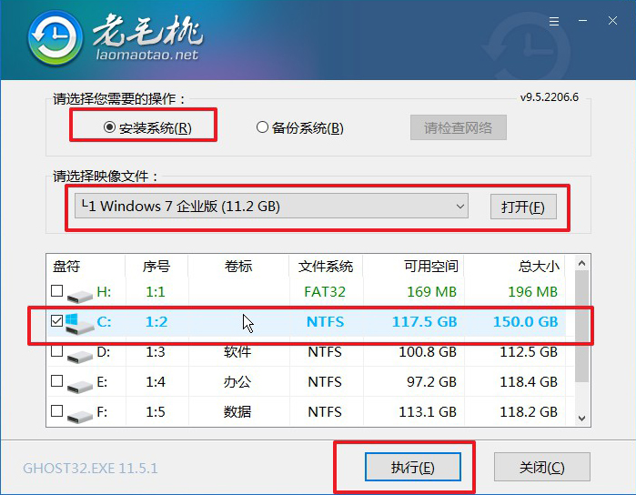 2-1老毛桃u盘启动盘安装win7系统