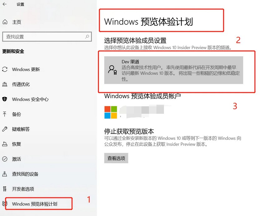 6-设置-Windows更新-Windows预览体验计划