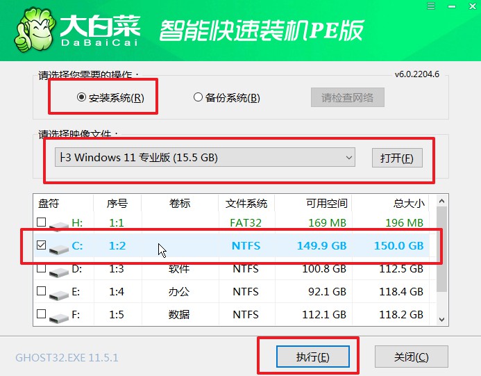 8-大白菜u盘启动盘安装win11系统