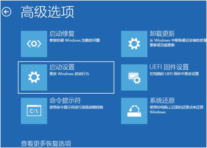 3-启动设置选项