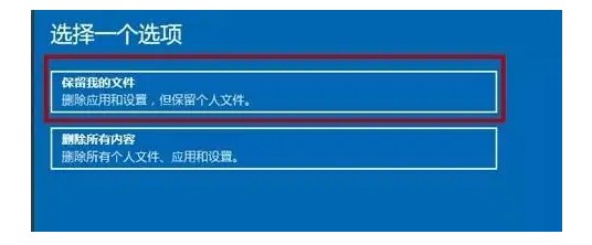7-选择“保留我的文件”