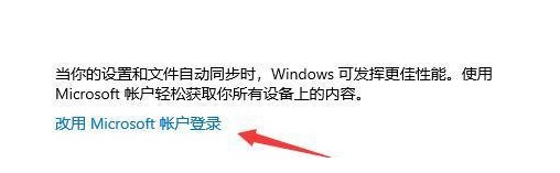 8-改用microsoft账户登陆