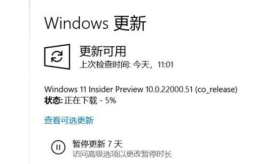 11-获得更新win11系统