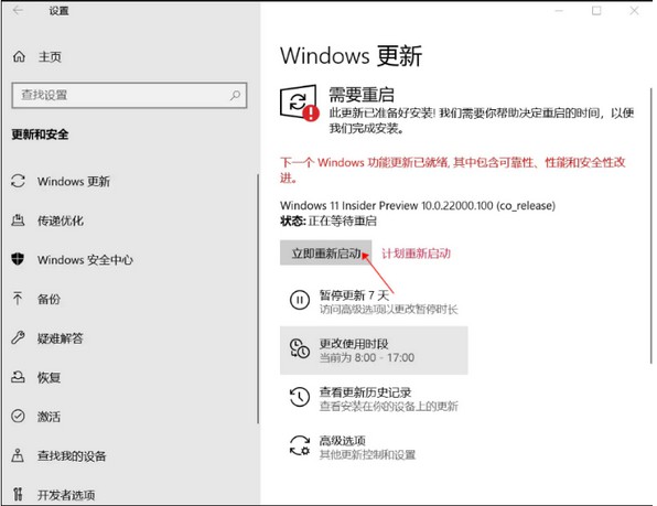 8-win11系统自动安装并重启