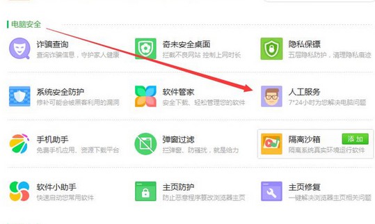 e- 点击进入人工服务