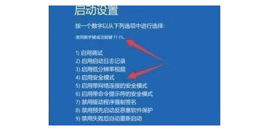9-点击“4”进入系统安全模式