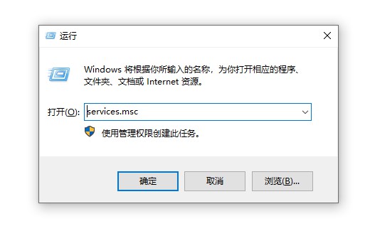 1-1输入services.msc并回车