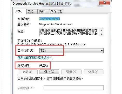 5-找到diagnostic service host设置启动