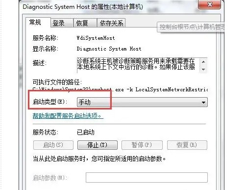 6-diagnostic system host设置启动