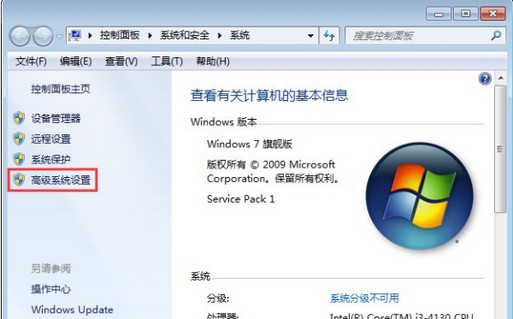 2-点击左侧“高级系统设置”