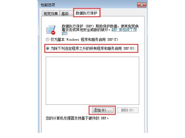 4-点击切换数据执行保护选项卡