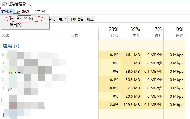 7-选择运行新任务