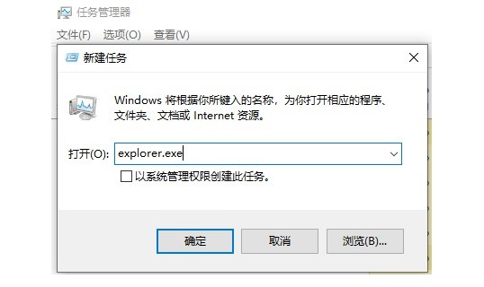 8-输入explorer.exe并点击确定