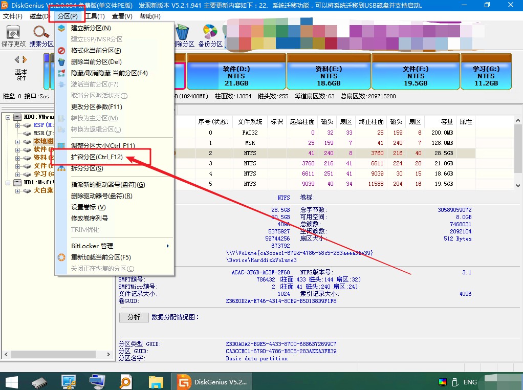 2-选择扩容分区