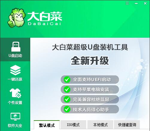 大白菜U盘启动盘制作工具v6.0_2506