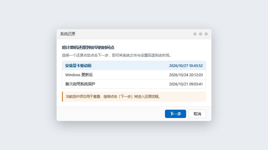 win11系统还原列表查看已创建的还原点记录