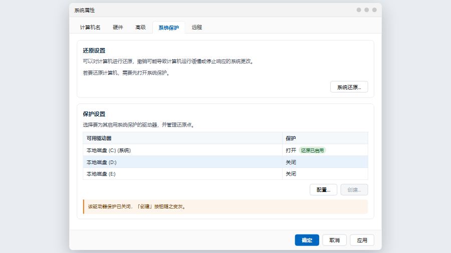 关闭系统保护后创建按钮变灰的状态