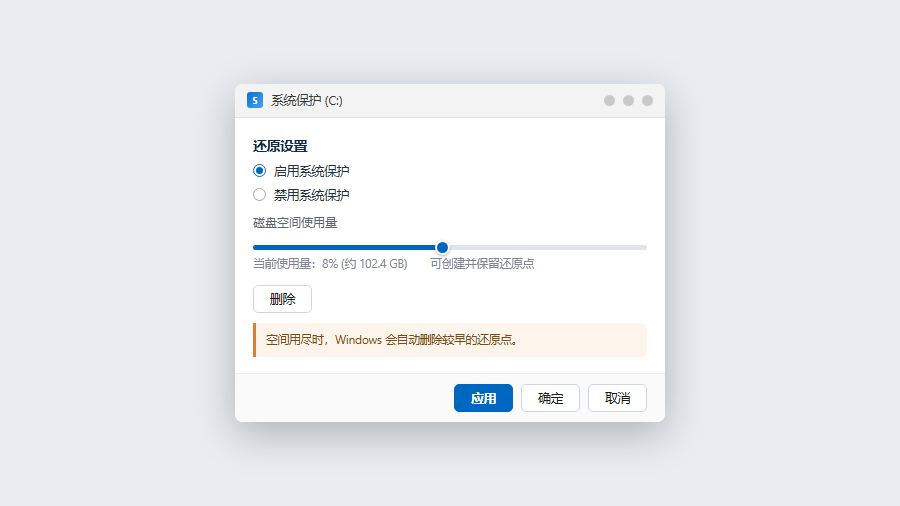 win11系统保护最大使用量滑块按比例分配磁盘空间