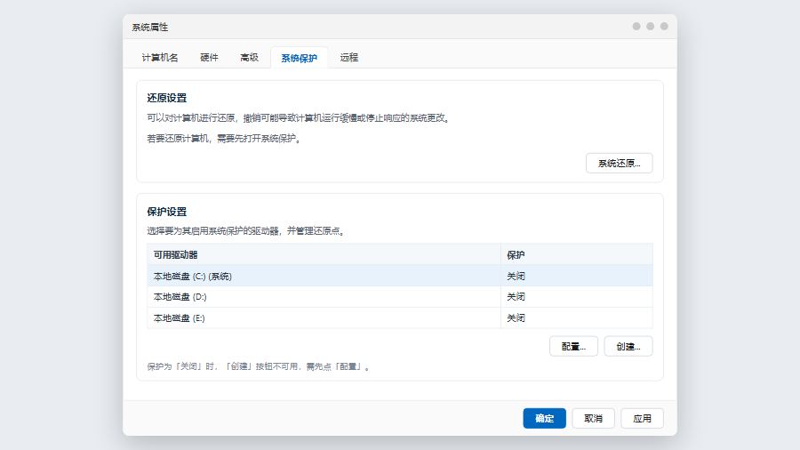 win11系统保护中选中带系统标记的驱动器