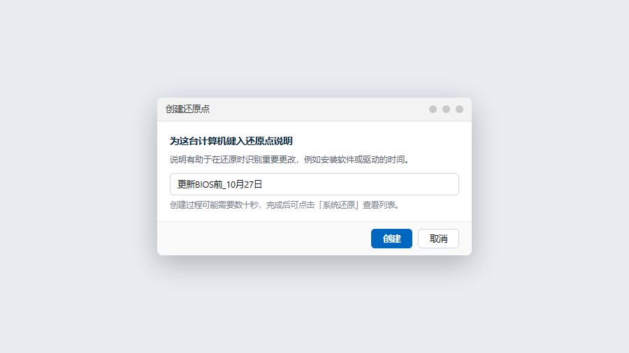 win11在重要变更前手动创建还原点