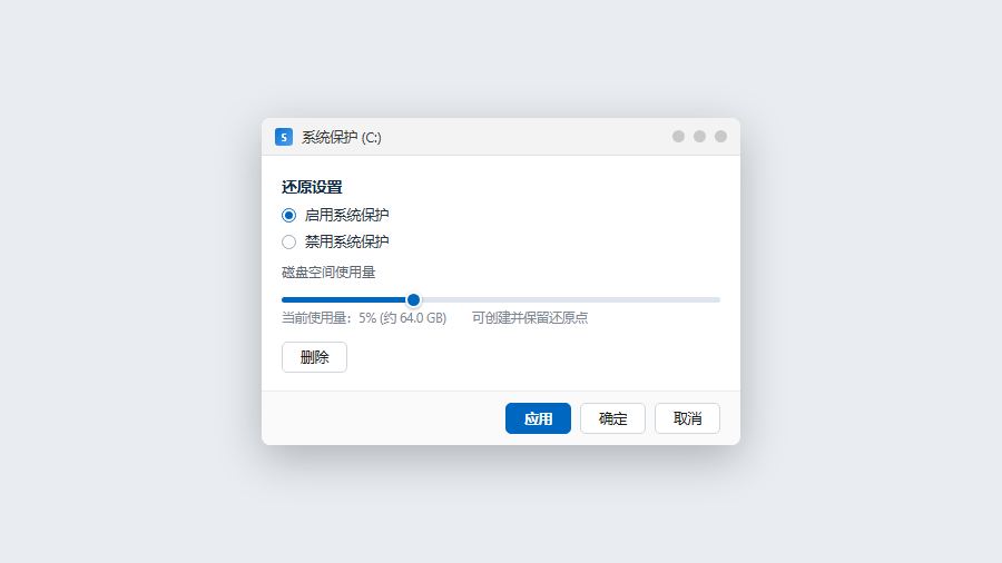 win11系统保护配置窗口启用系统保护并设置最大使用量