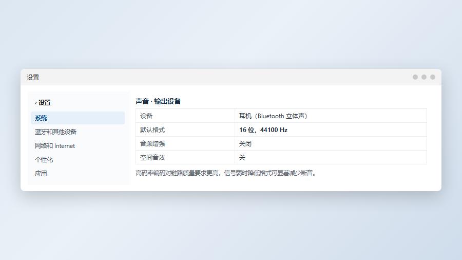 win11声音设置把蓝牙耳机默认格式改为16位44100Hz