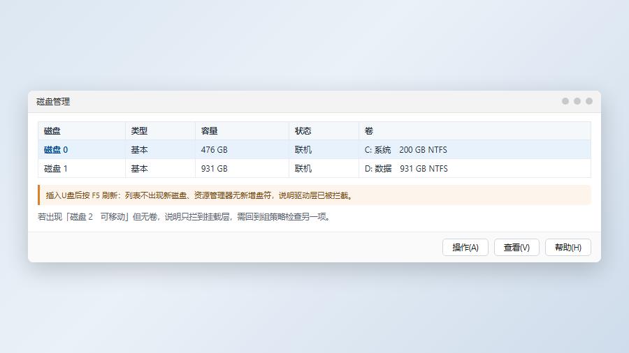 win11磁盘管理插入U盘后不显示新磁盘验证禁用生效